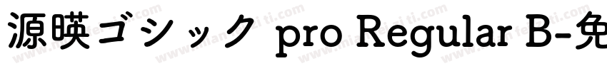 源暎ゴシック pro Regular B字体转换
